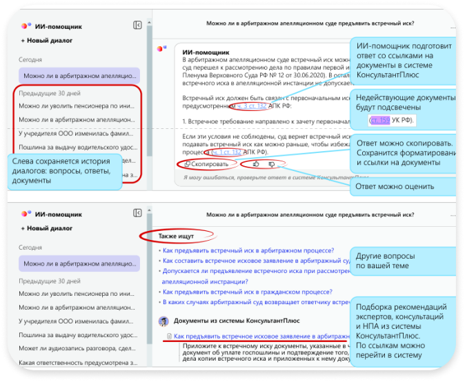 Скриншот — ИИ-помощник в системе КонсультантПлюс