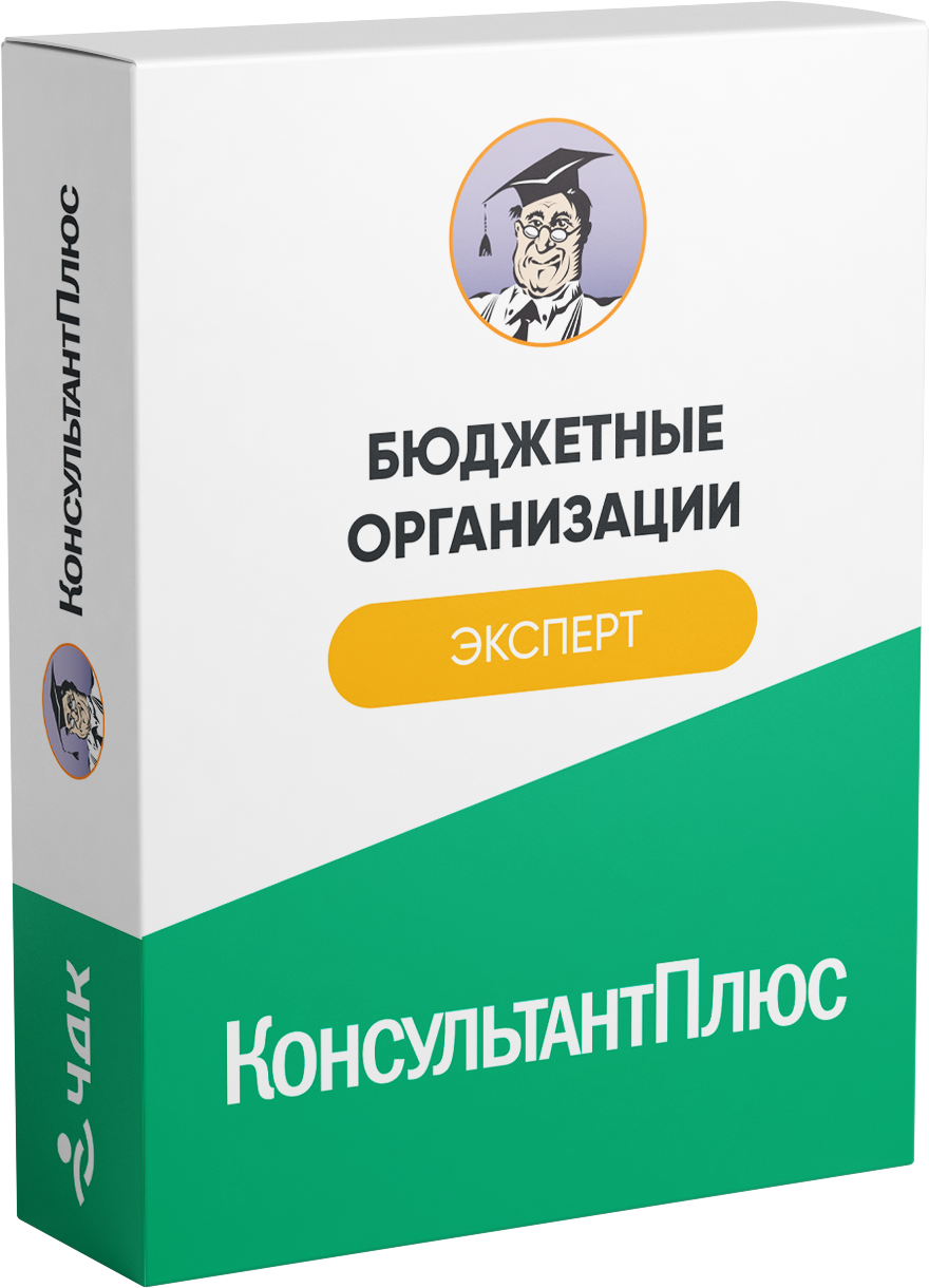 Бюджетные организации Эксперт