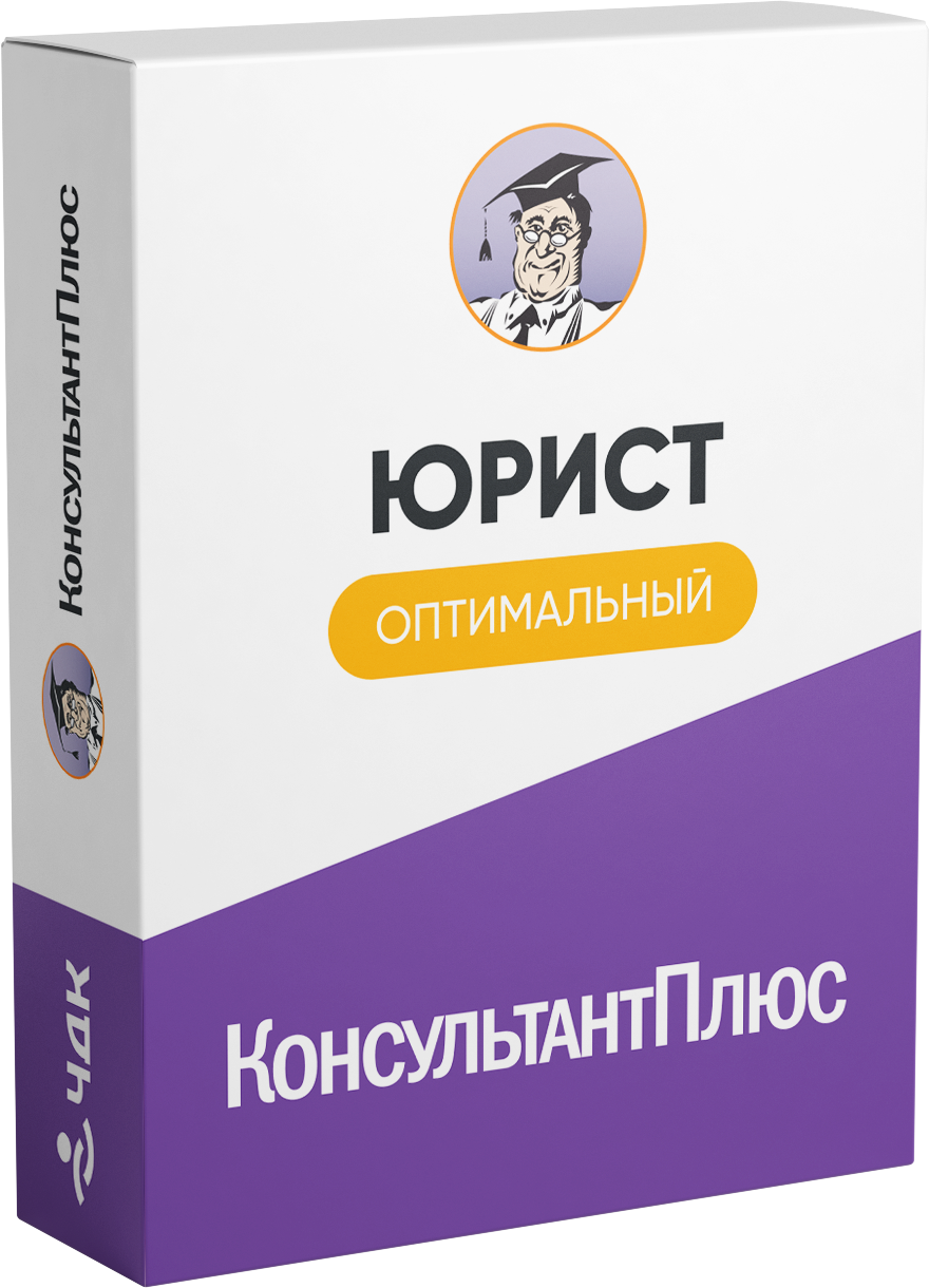 Юрист Оптимальный