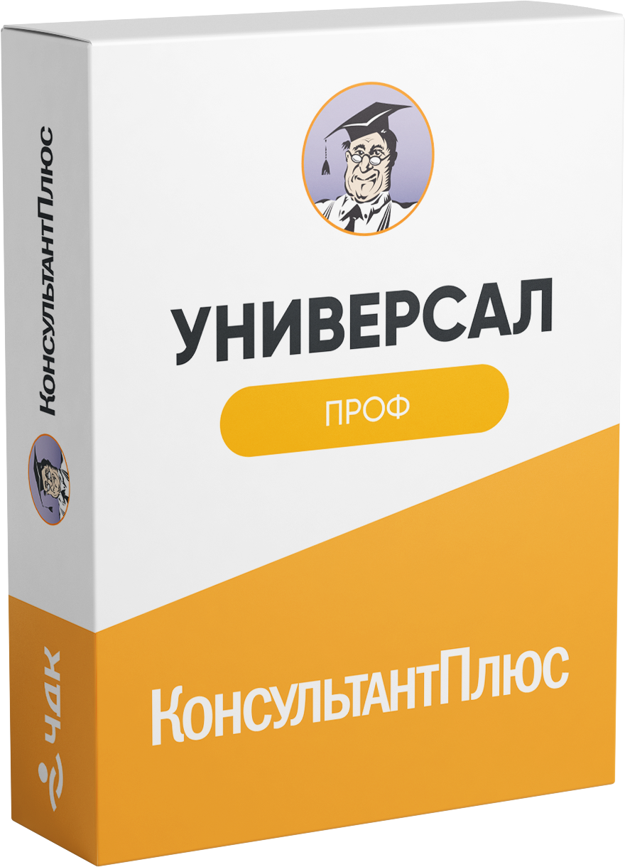 Универсал Проф