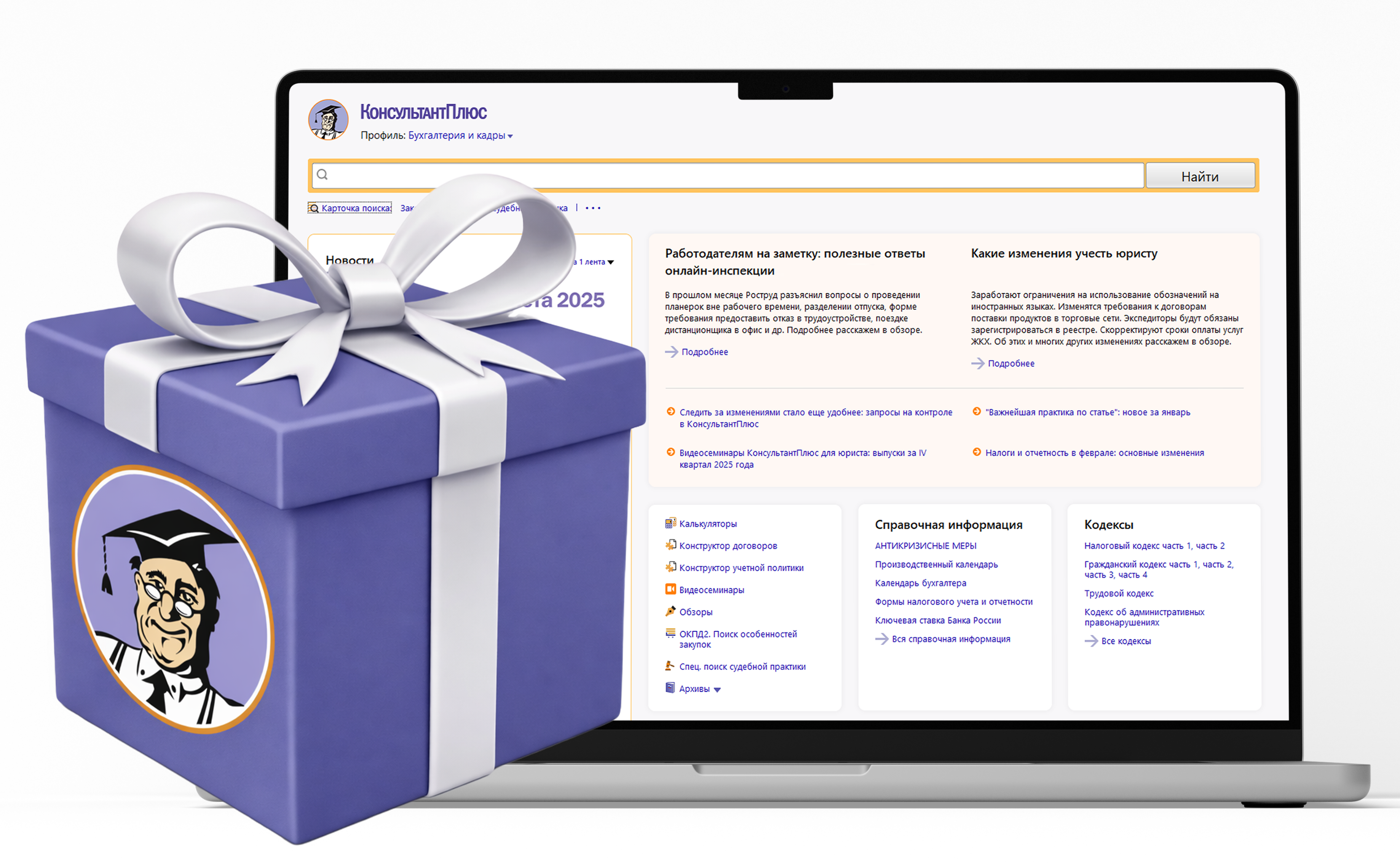 Пробный доступ КонсультантПлюс