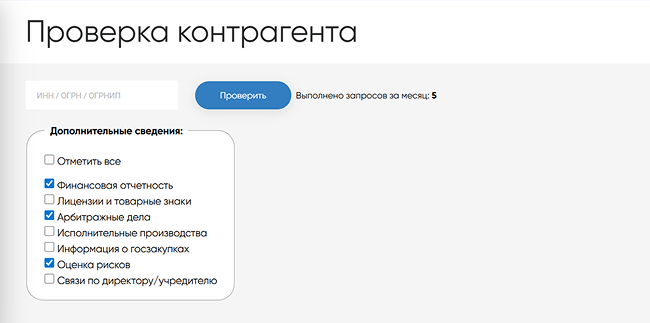 Скриншот — проверка контрагента в личном кабинете ЧДК-Онлайн