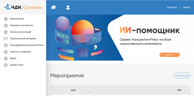 Интерфейс личного кабинета ЧДК-Онлайн