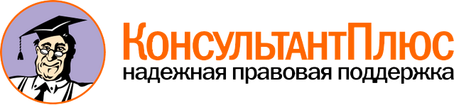 КонсультантПлюс