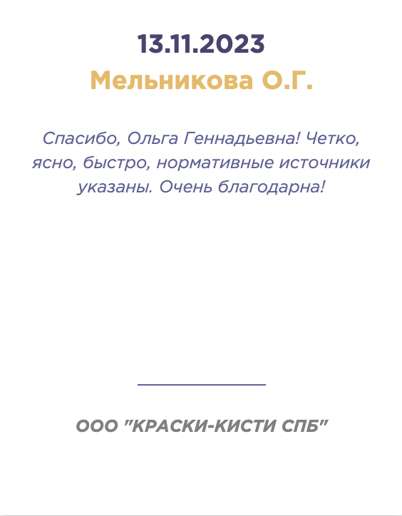 Отзыв клиента