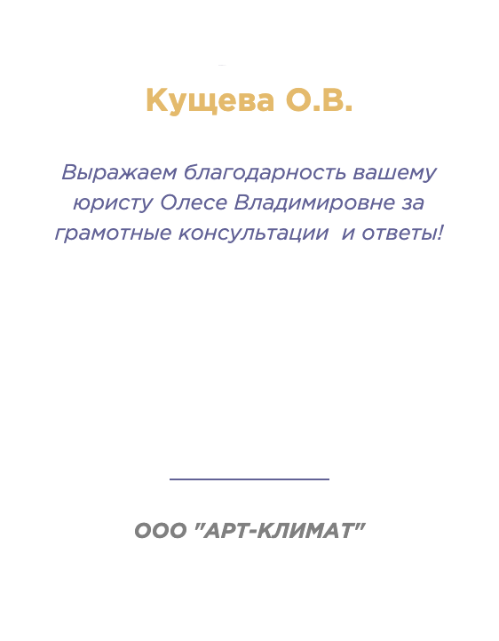 Отзыв клиента