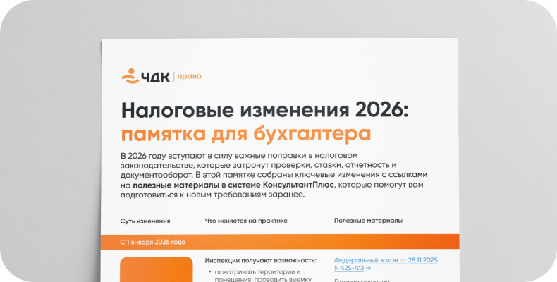 Налоговые изменения 2026