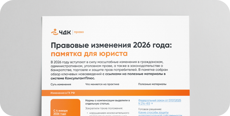 Правовые изменения 2026