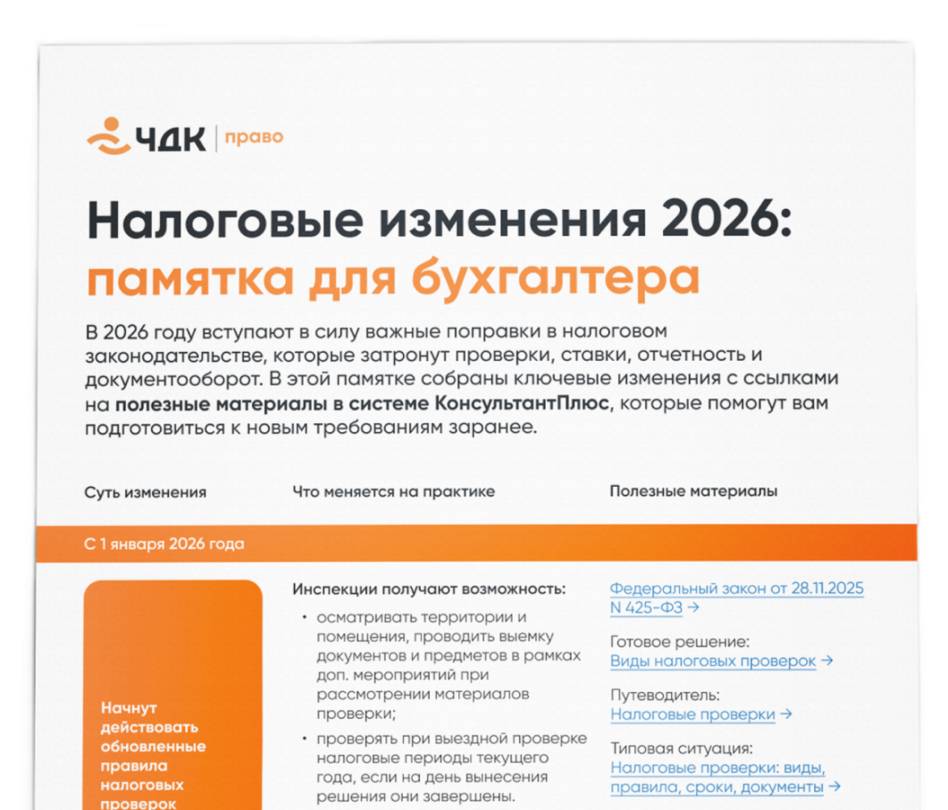 Сборник «Налоговые изменения 2026»