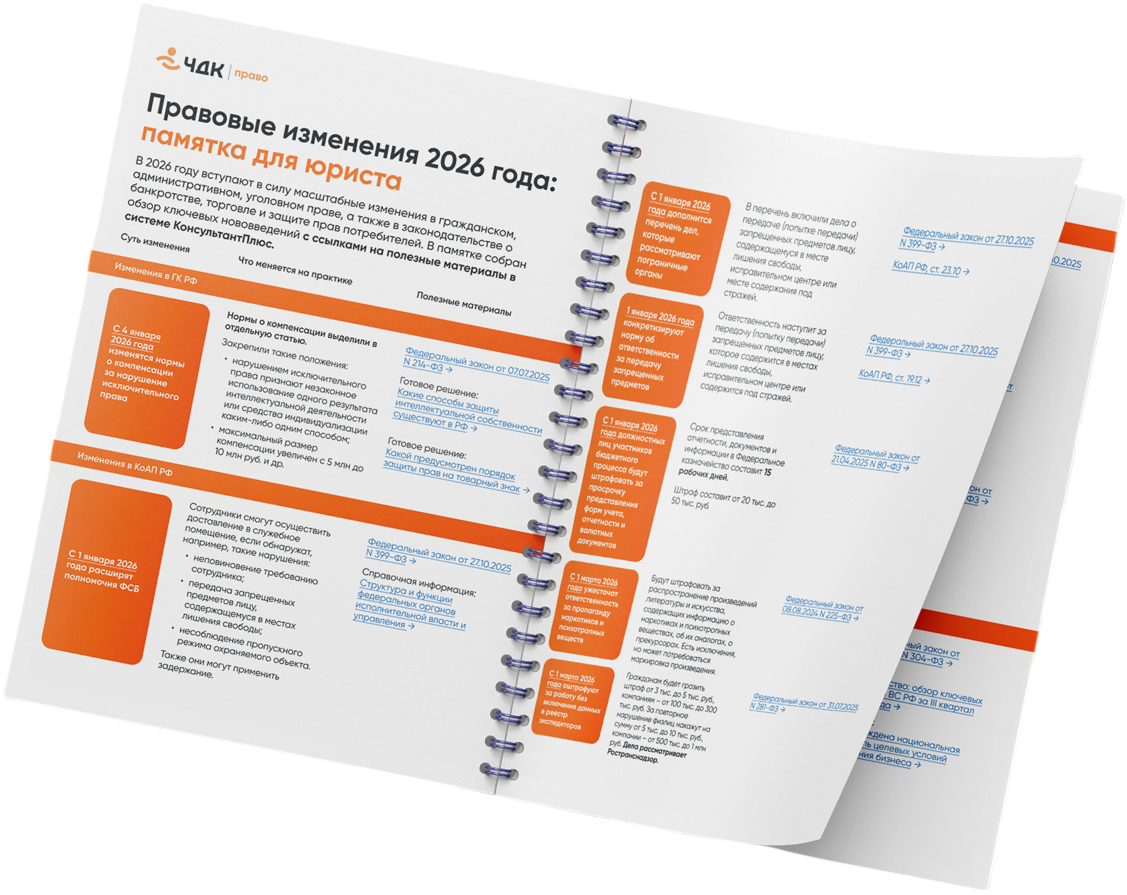 Правовые сборники КонсультантПлюс